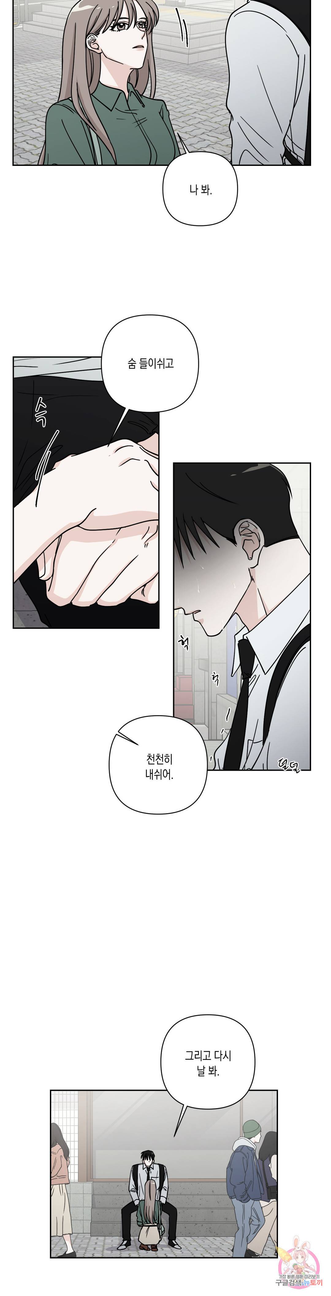 나의 여름에게 18화 19