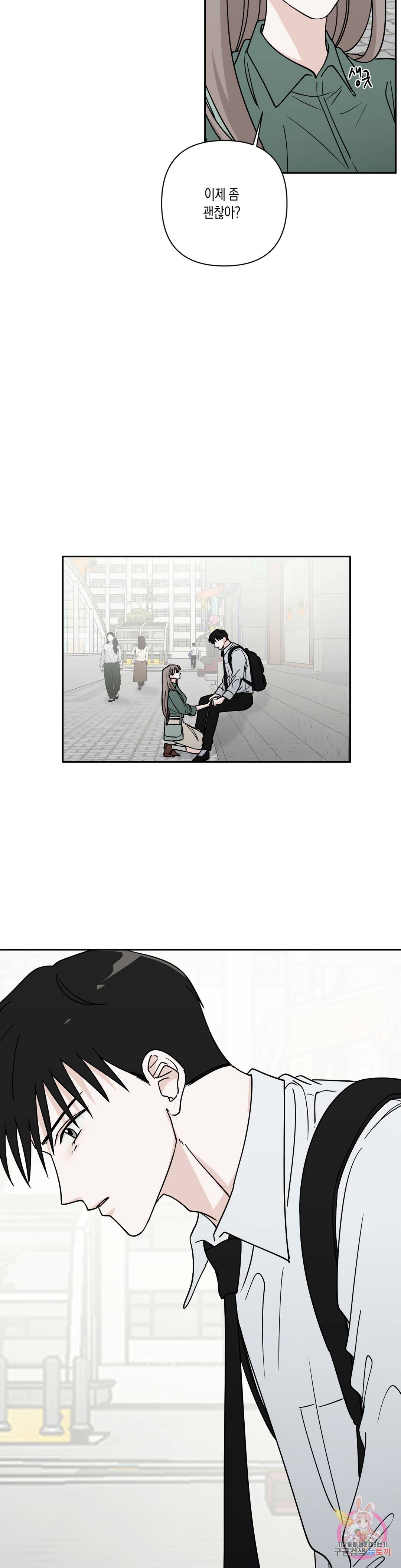 나의 여름에게 18화 21