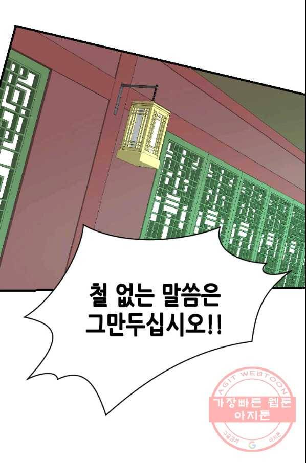 화홍 2부 58화 23