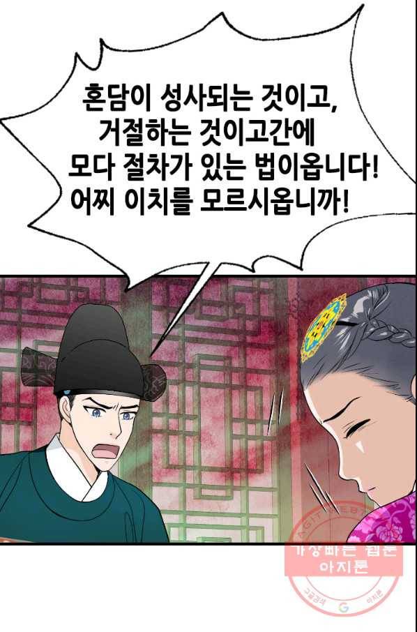 화홍 2부 58화 26