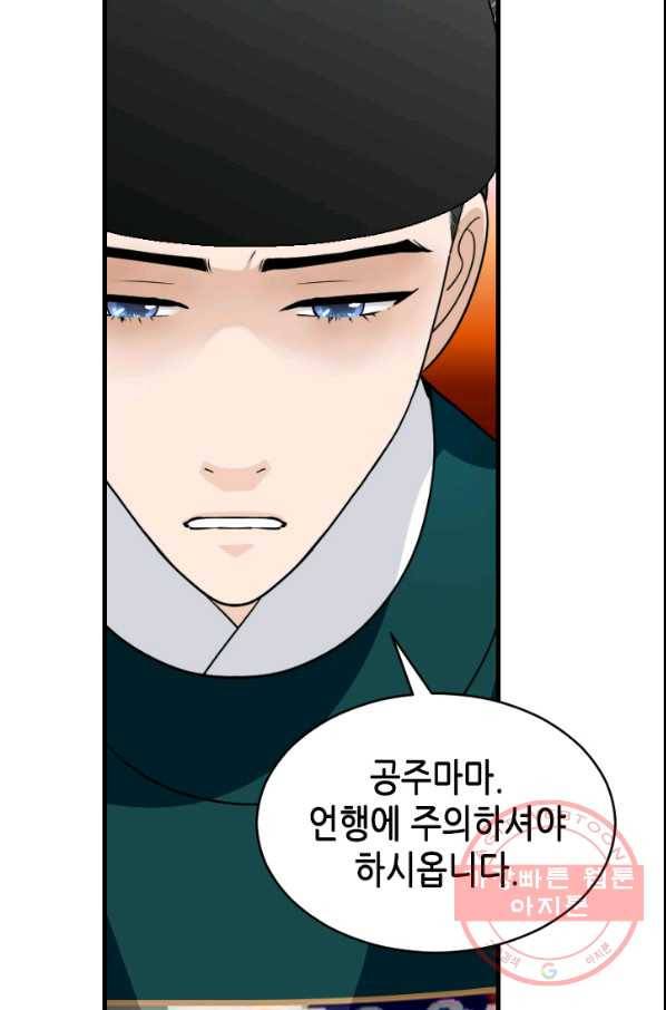 화홍 2부 58화 28