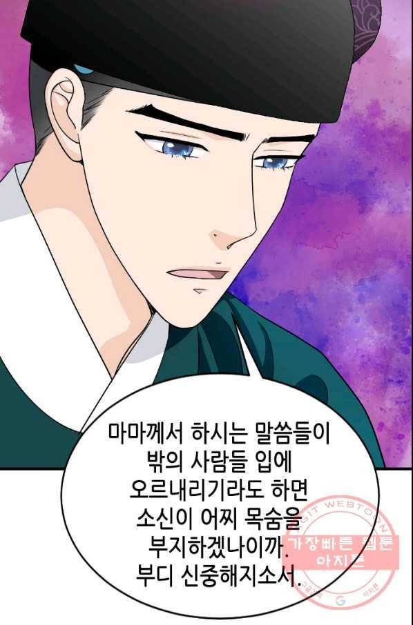 화홍 2부 58화 29