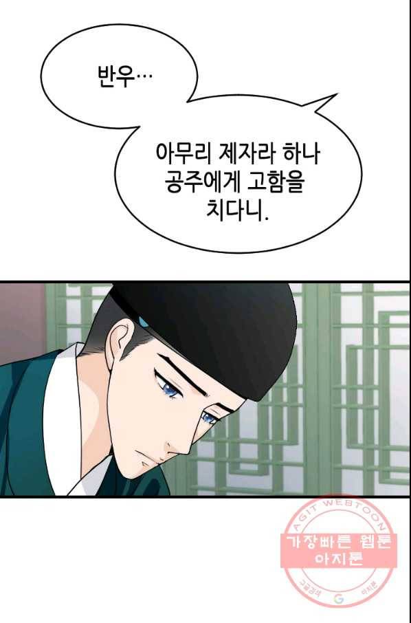 화홍 2부 58화 33