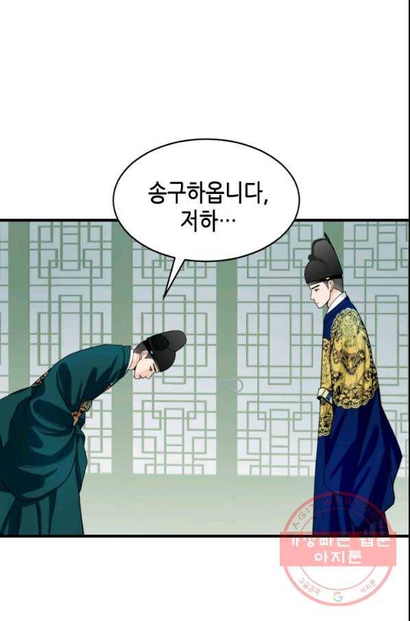 화홍 2부 58화 34