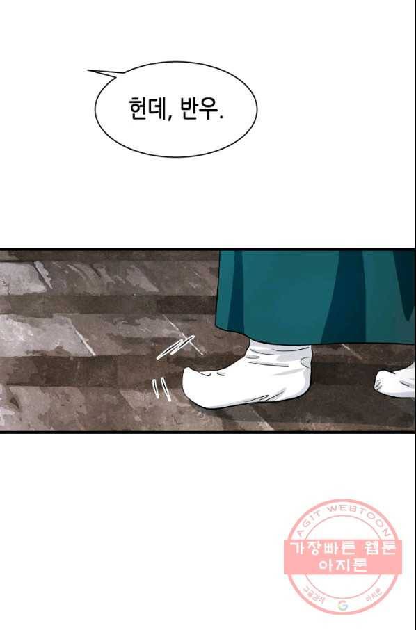 화홍 2부 58화 36