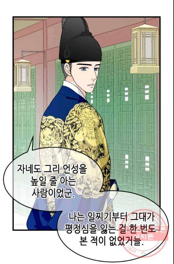 화홍 2부 58화 37