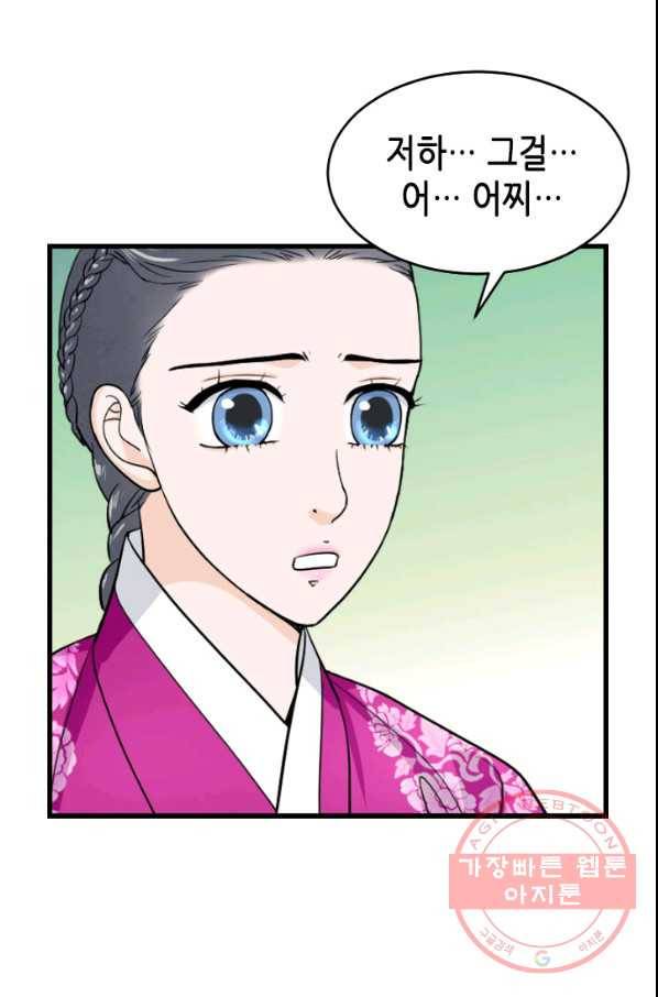 화홍 2부 58화 43