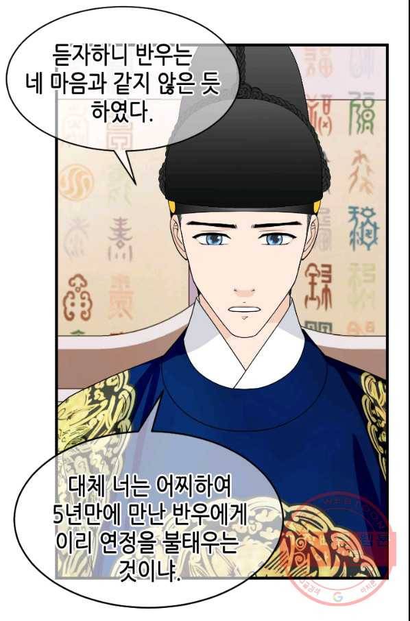화홍 2부 58화 45
