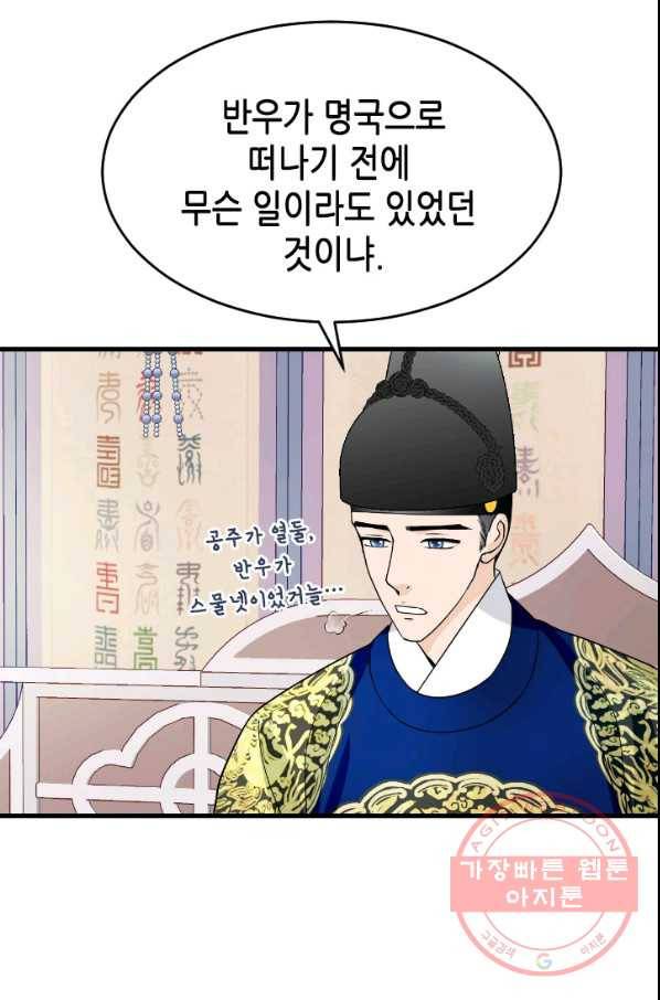화홍 2부 58화 46