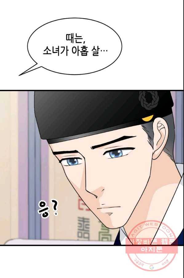 화홍 2부 58화 47