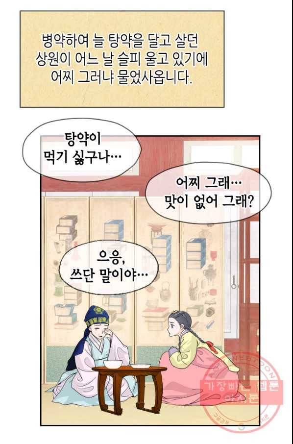 화홍 2부 58화 49