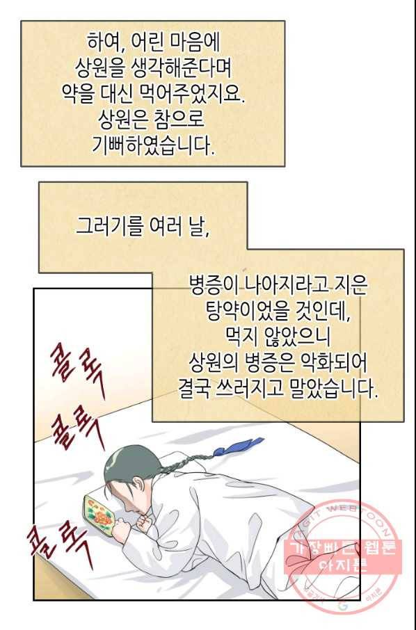 화홍 2부 58화 50