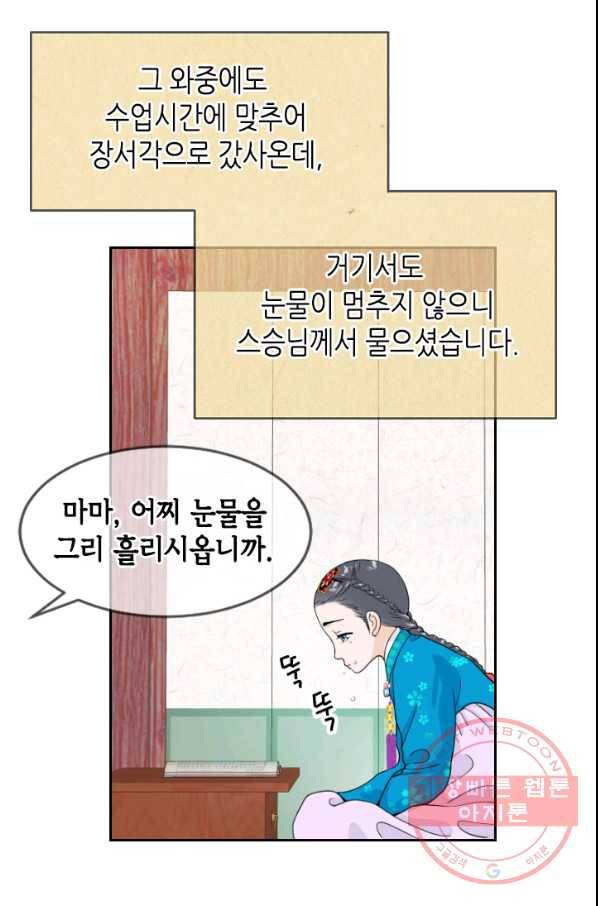 화홍 2부 58화 52