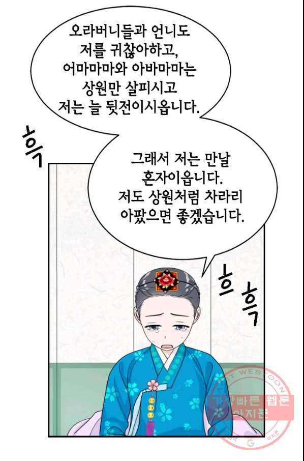 화홍 2부 58화 54