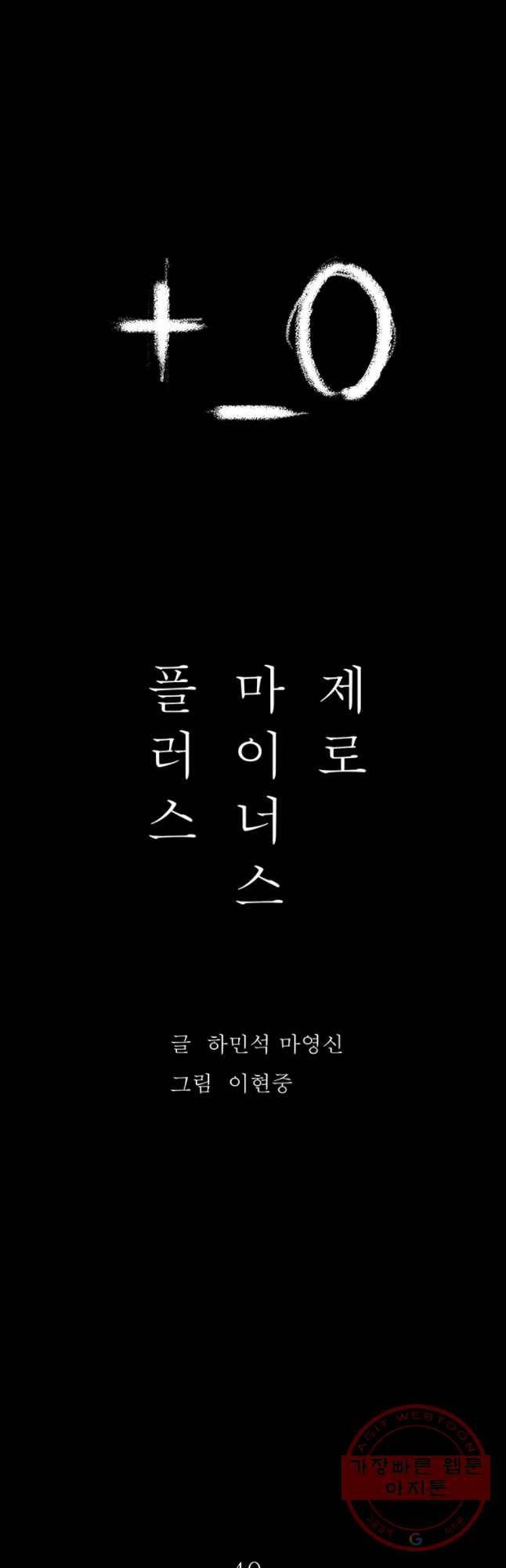 플러스 마이너스 제로 40화 6