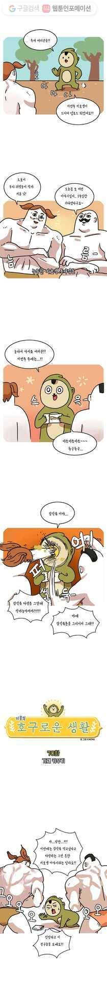 키몽의 호구로운 생활 70화 가재 키우기 1