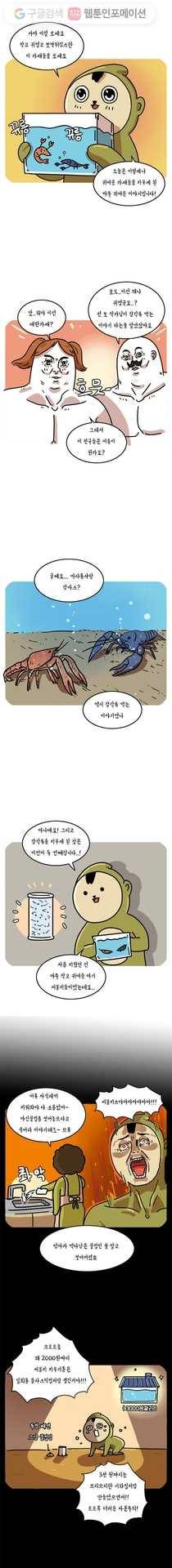 키몽의 호구로운 생활 70화 가재 키우기 2