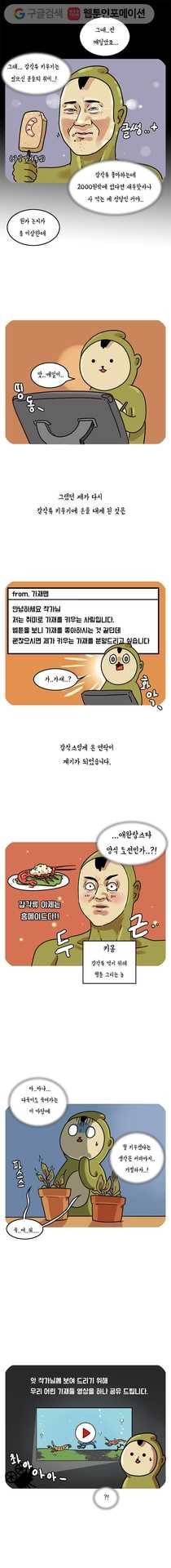 키몽의 호구로운 생활 70화 가재 키우기 3