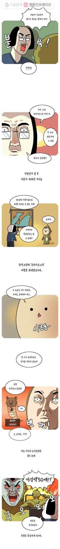 키몽의 호구로운 생활 78화 블라디보스톡 여행기 (1) 1