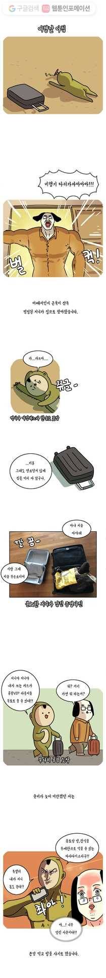 키몽의 호구로운 생활 78화 블라디보스톡 여행기 (1) 3