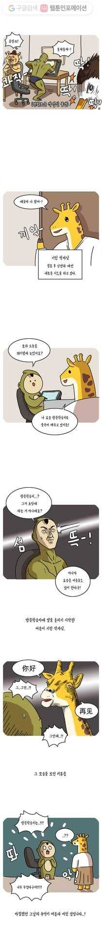 키몽의 호구로운 생활 87화 방문학습지 1