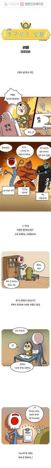 키몽의 호구로운 생활 87화 방문학습지 2