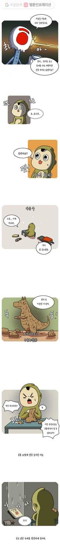 키몽의 호구로운 생활 87화 방문학습지 3