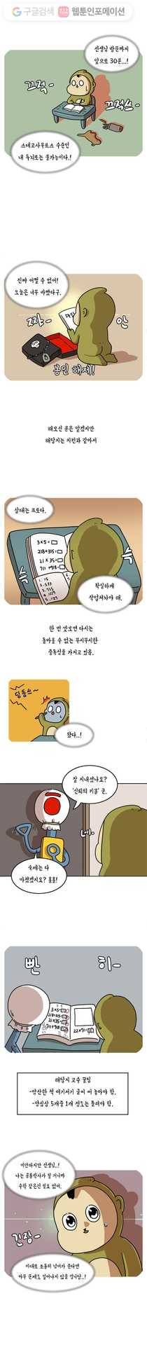 키몽의 호구로운 생활 87화 방문학습지 4