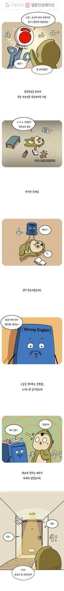 키몽의 호구로운 생활 87화 방문학습지 5