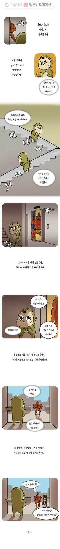 키몽의 호구로운 생활 87화 방문학습지 7