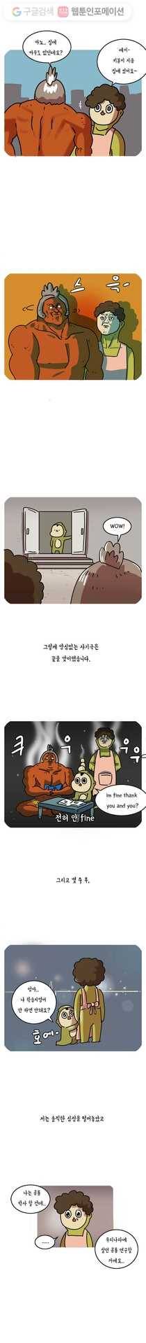키몽의 호구로운 생활 87화 방문학습지 8