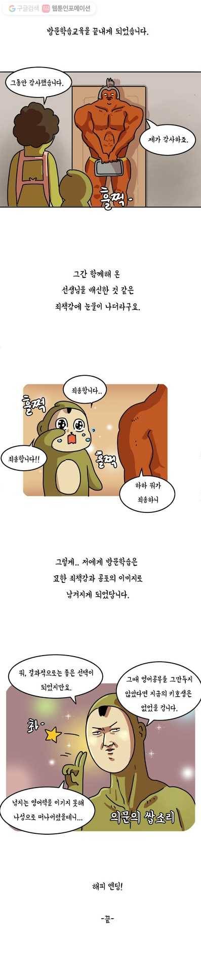 키몽의 호구로운 생활 87화 방문학습지 9