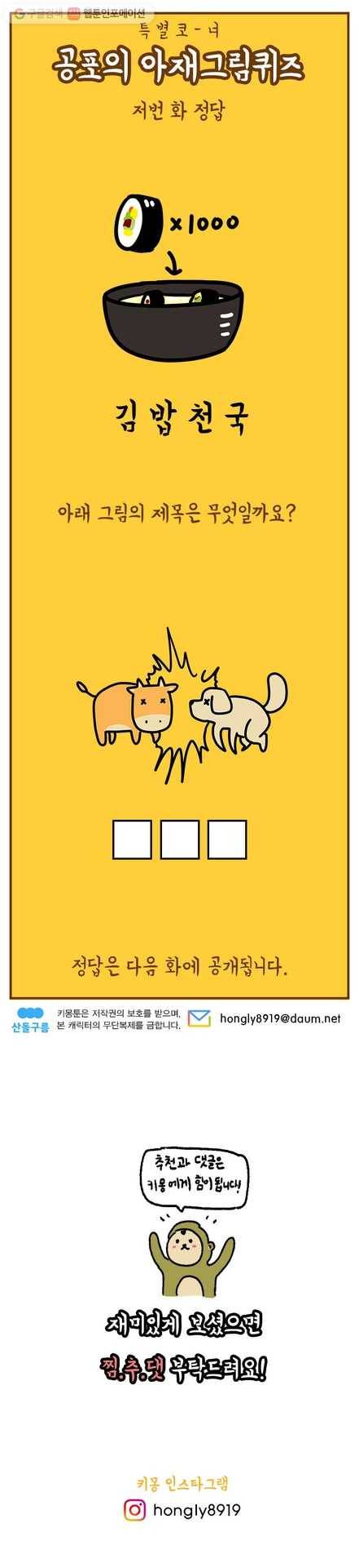 키몽의 호구로운 생활 87화 방문학습지 10