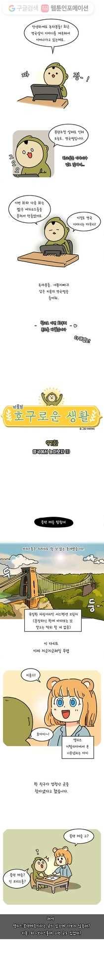 키몽의 호구로운 생활 97화 영국에서 놀아보자 (1) 1