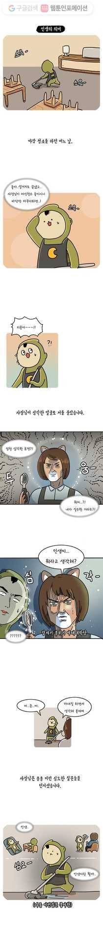 키몽의 호구로운 생활 106화 카페알바 이야기 (4) 1