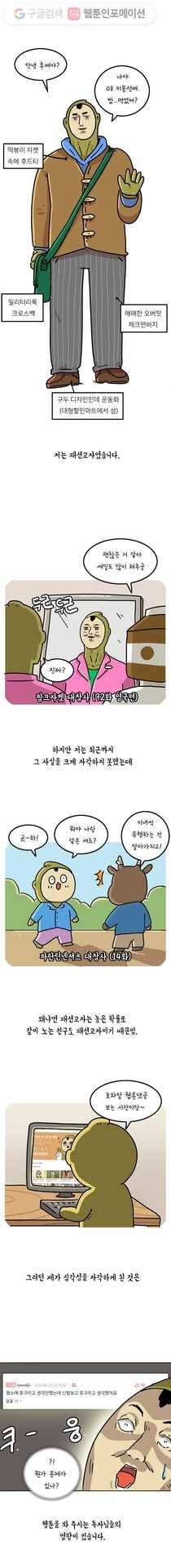 키몽의 호구로운 생활 115화 안경줄맨 1