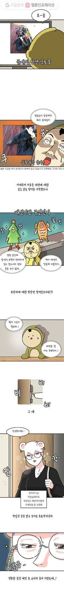 키몽의 호구로운 생활 115화 안경줄맨 2