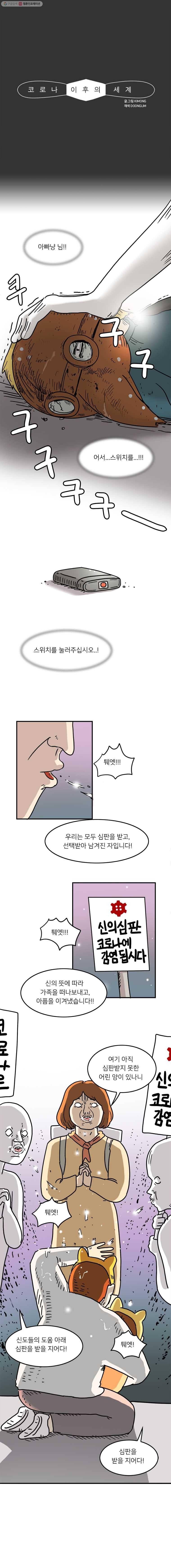 키몽의 호구로운 생활 132화 코로나 이후의 세계 (4) 1