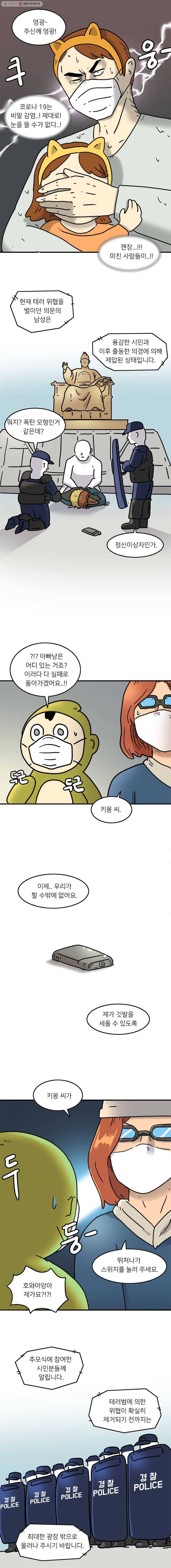 키몽의 호구로운 생활 132화 코로나 이후의 세계 (4) 2