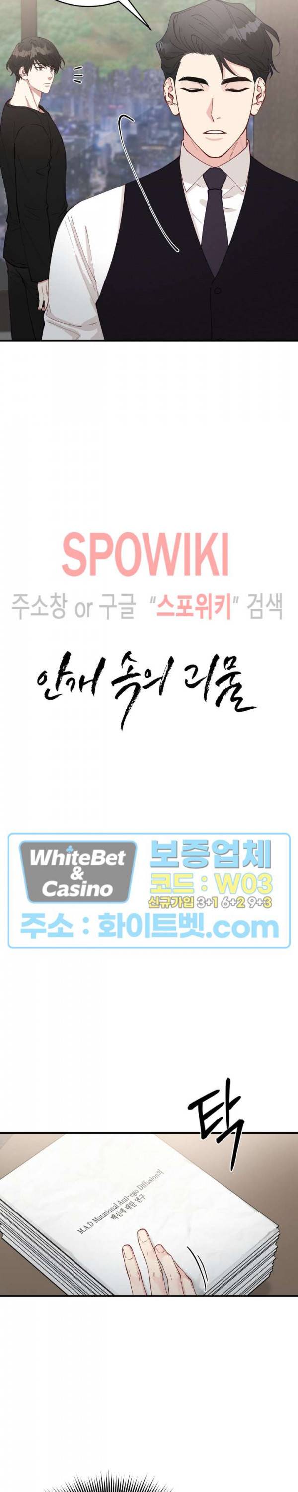 안개 속의 괴물 23화 2