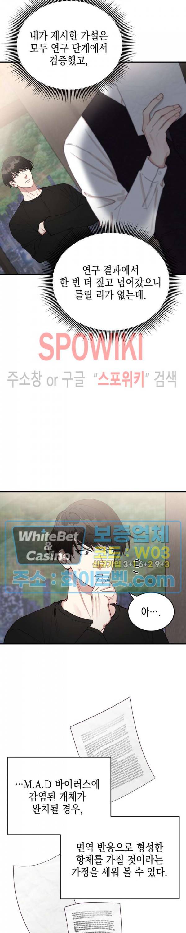 안개 속의 괴물 23화 3