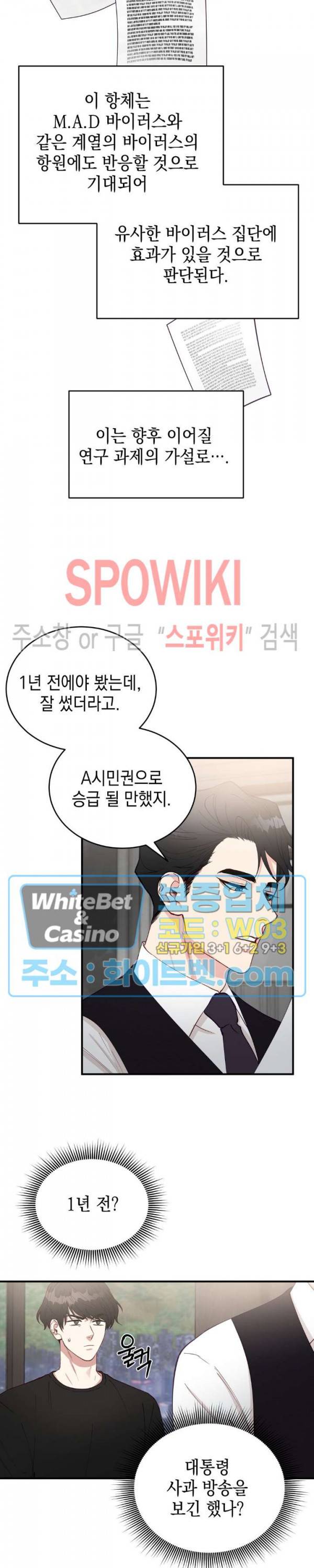 안개 속의 괴물 23화 4