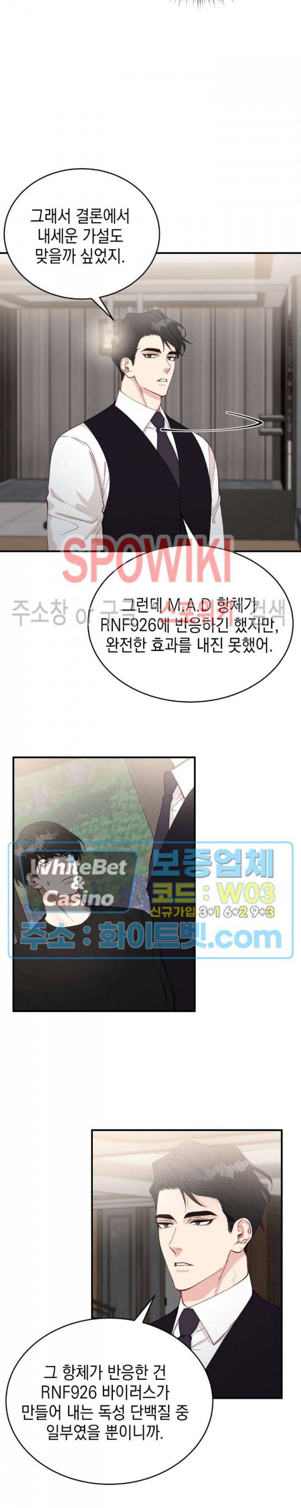 안개 속의 괴물 23화 5