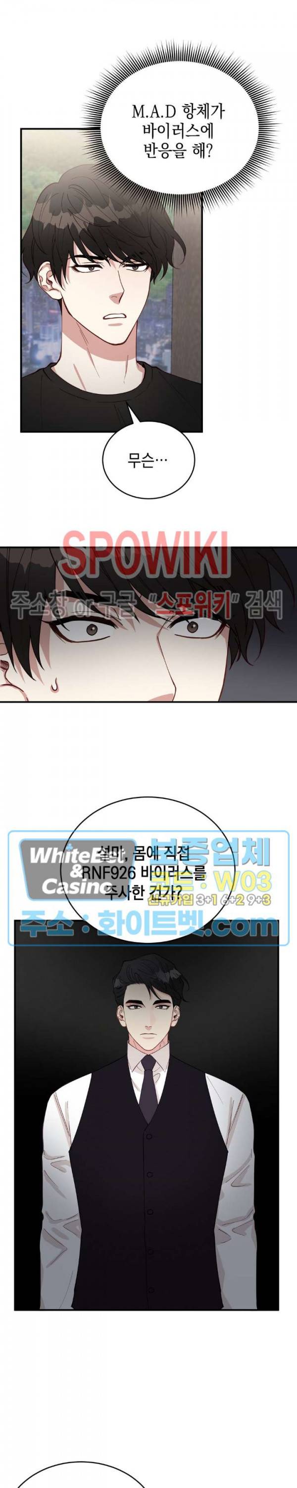 안개 속의 괴물 23화 6