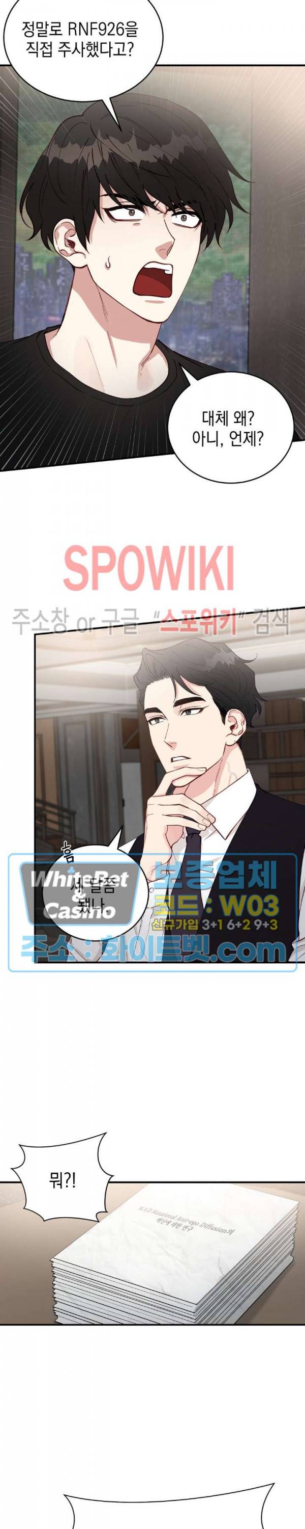 안개 속의 괴물 23화 7