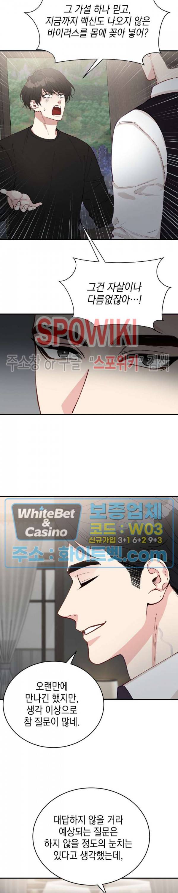 안개 속의 괴물 23화 8
