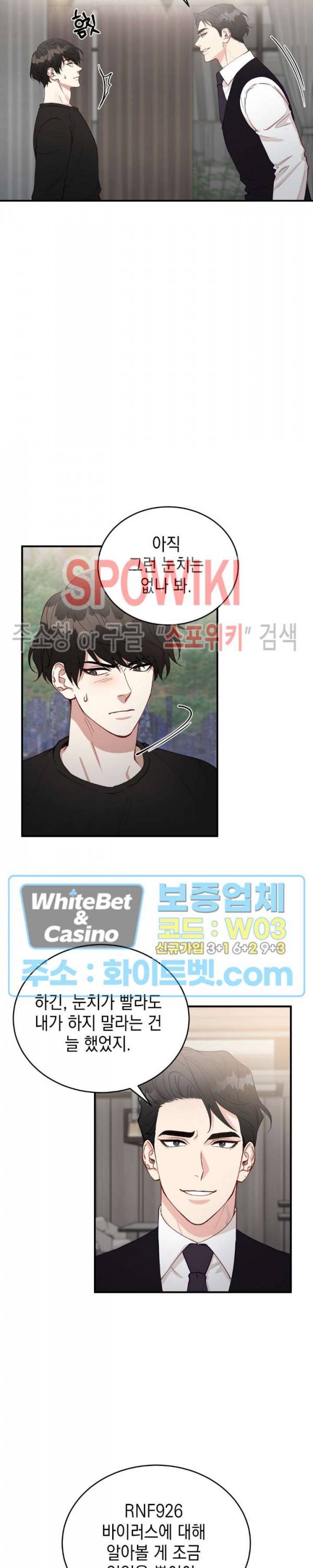 안개 속의 괴물 23화 9