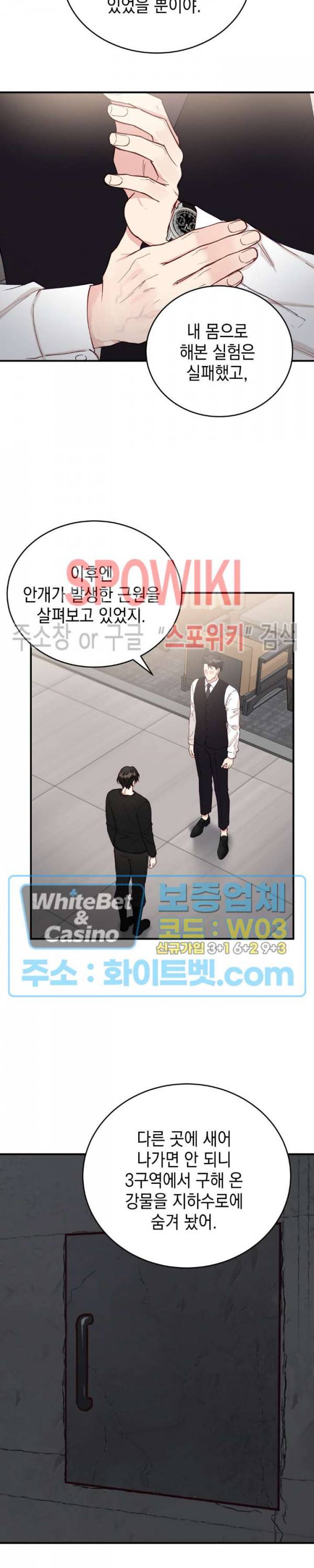 안개 속의 괴물 23화 10