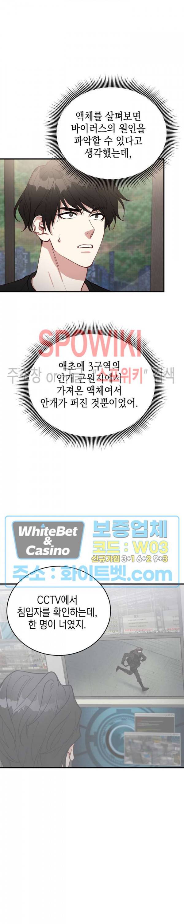 안개 속의 괴물 23화 12