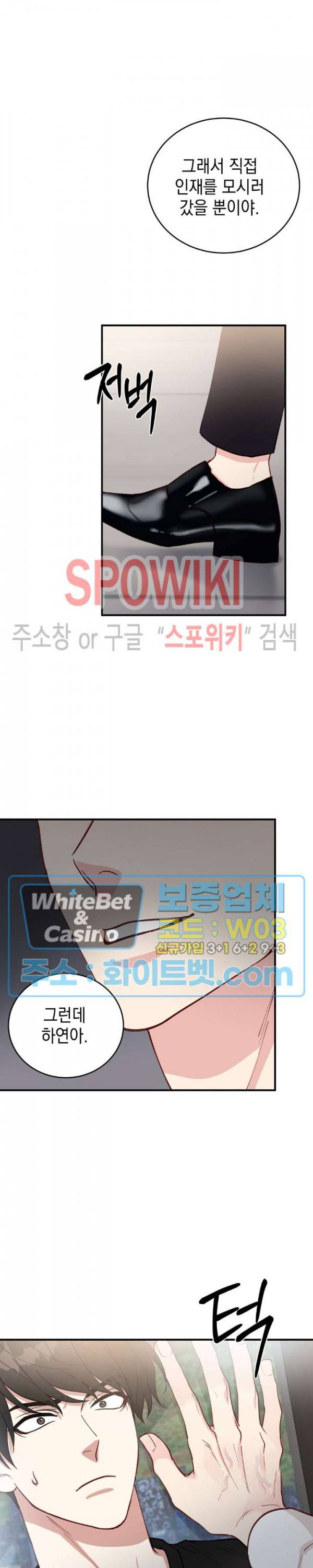 안개 속의 괴물 23화 13